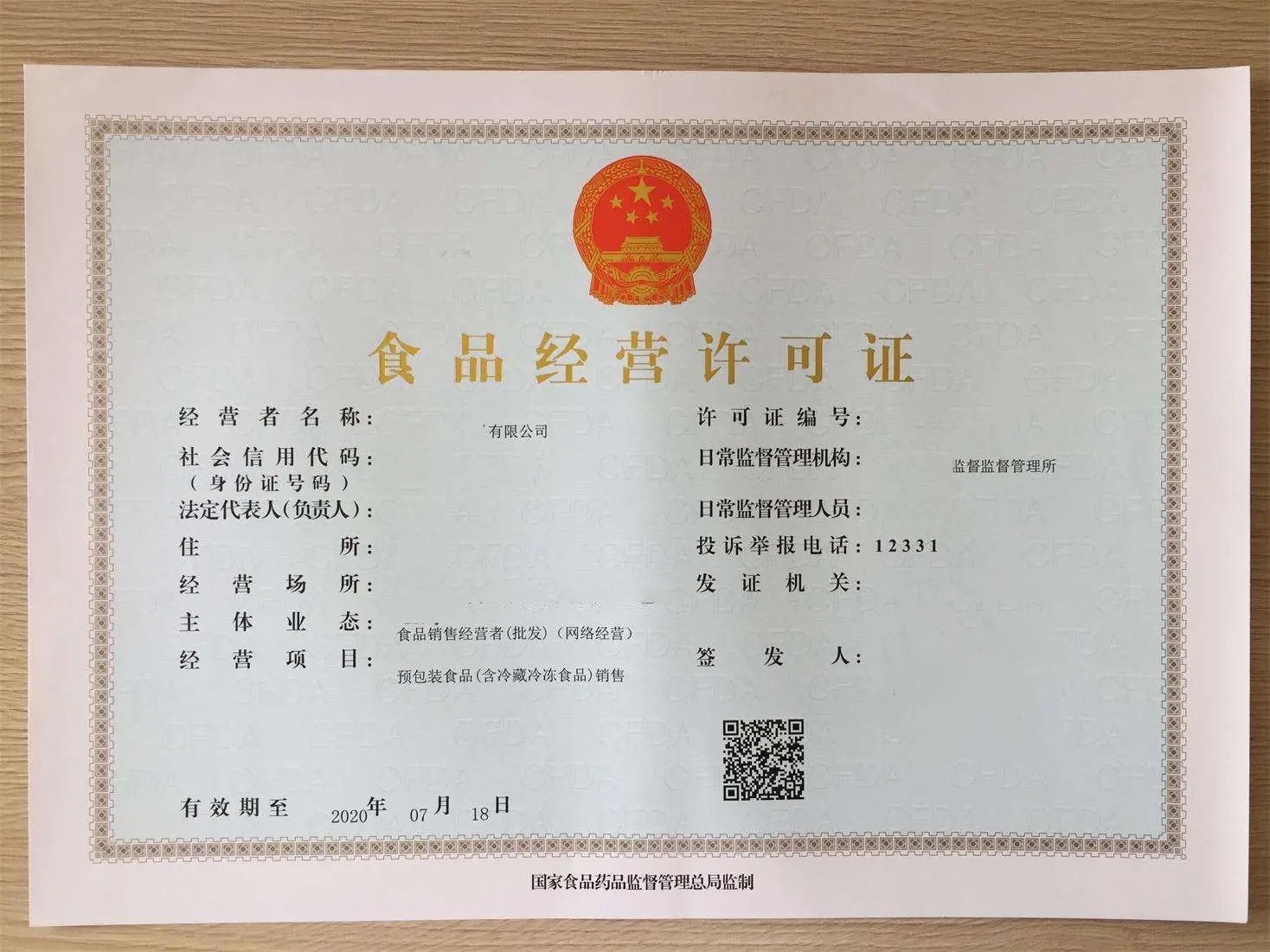 辦理食品經營許可證所需資料
